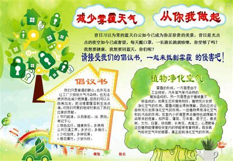 低碳生活防治雾霾手抄报 低碳生活手抄报