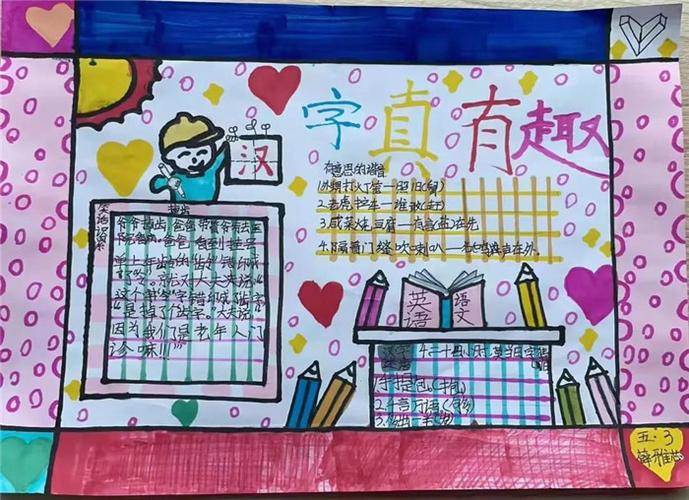 艺术性的汉字手抄报 有趣的汉字手抄报
