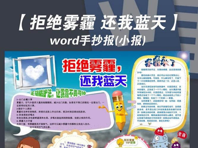 低碳生活防治雾霾手抄报 低碳生活手抄报