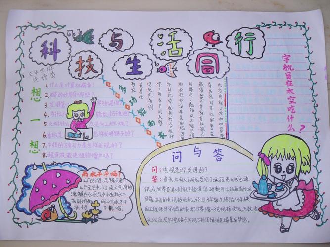 小学生科技科学手抄报 小学生科学手抄报