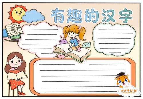 艺术性的汉字手抄报 有趣的汉字手抄报