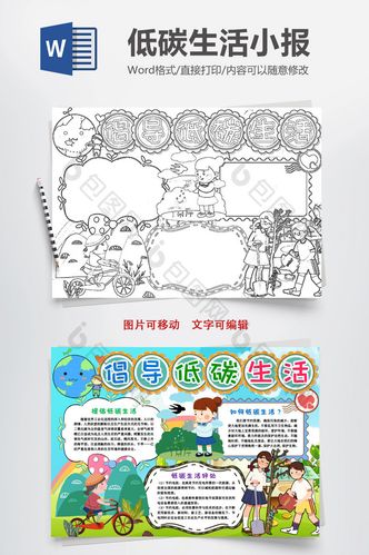 低碳生活防治雾霾手抄报 低碳生活手抄报