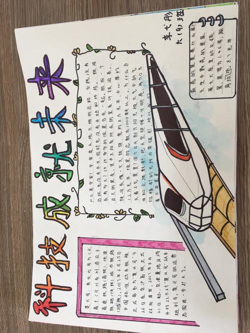 小学生科技科学手抄报 小学生科学手抄报
