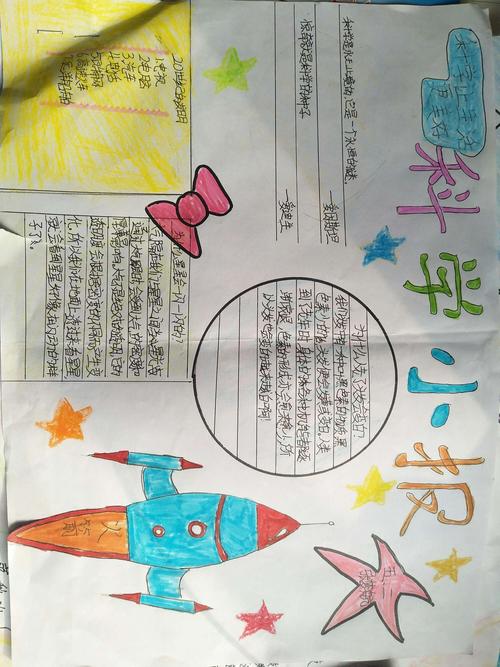 小学生科技科学手抄报 小学生科学手抄报