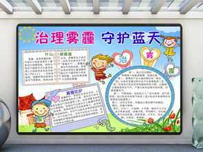 低碳生活防治雾霾手抄报 低碳生活手抄报