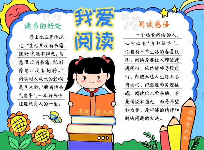 简单漂亮字又少的读书手抄报 简单漂亮的手抄报