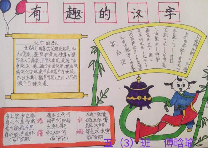 艺术性的汉字手抄报 有趣的汉字手抄报