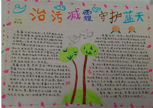 低碳生活防治雾霾手抄报 低碳生活手抄报