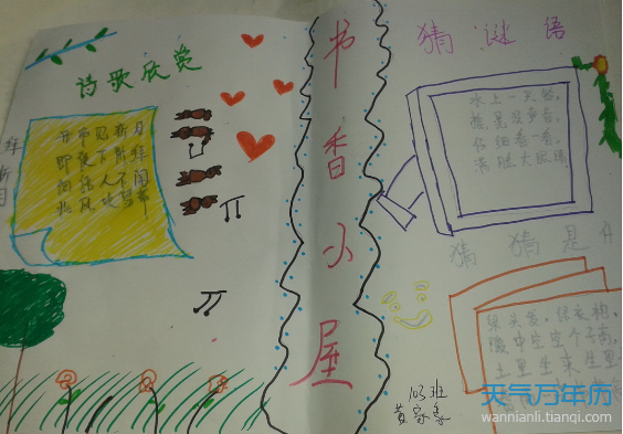 简单漂亮字又少的读书手抄报 简单漂亮的手抄报