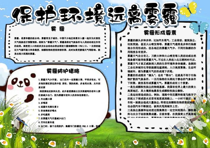 低碳生活防治雾霾手抄报 低碳生活手抄报