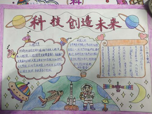 小学生科技科学手抄报 小学生科学手抄报