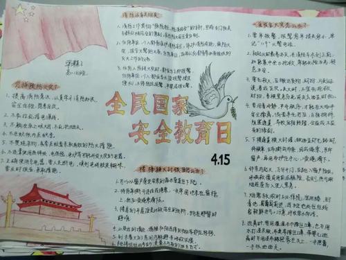 4月15曰国家安全教育手抄报 国家安全手抄报