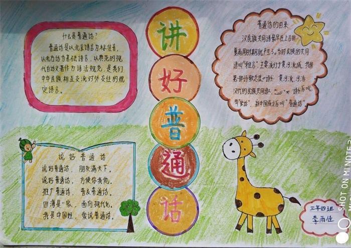 不用写字的普通话手抄报 普通话手抄报