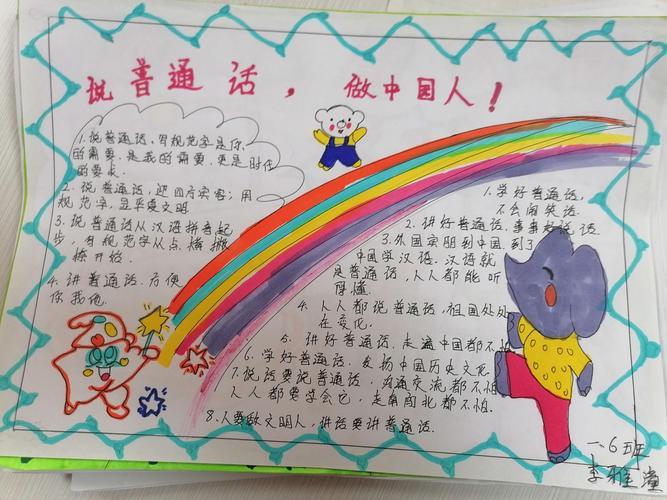 不用写字的普通话手抄报 普通话手抄报