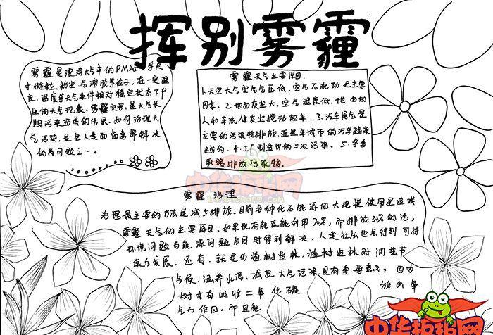低碳生活防治雾霾手抄报 低碳生活手抄报