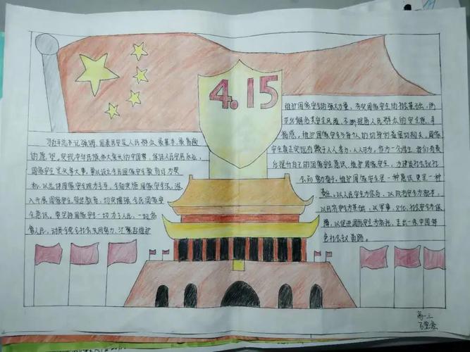 4月15曰国家安全教育手抄报 国家安全手抄报