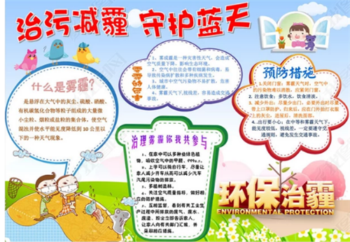 低碳生活防治雾霾手抄报 低碳生活手抄报
