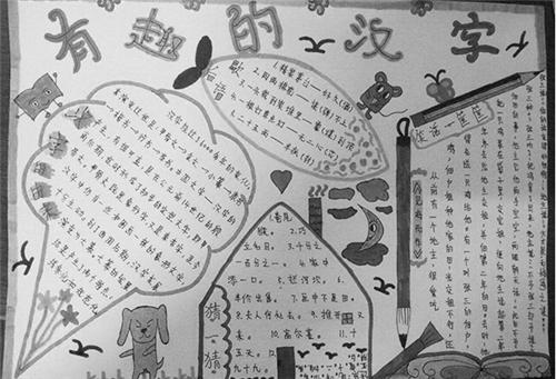 艺术性的汉字手抄报 有趣的汉字手抄报