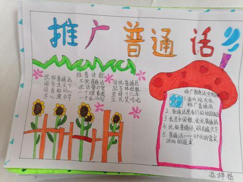 不用写字的普通话手抄报 普通话手抄报