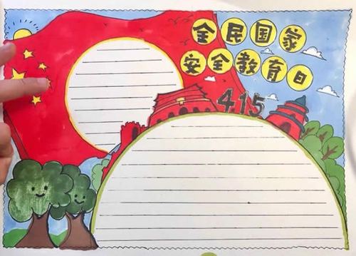 4月15曰国家安全教育手抄报 国家安全手抄报