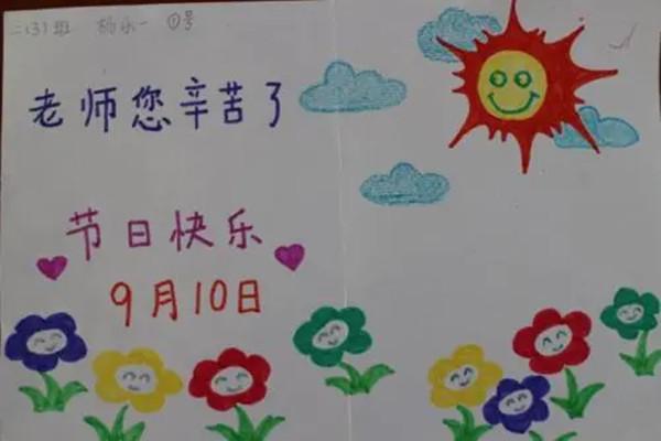 教师节儿童画的手抄报 国庆节儿童手抄报
