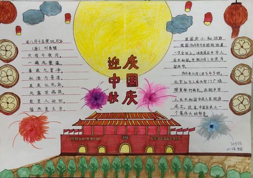 三年级国庆节漂亮的手抄报 三年级国庆手抄报