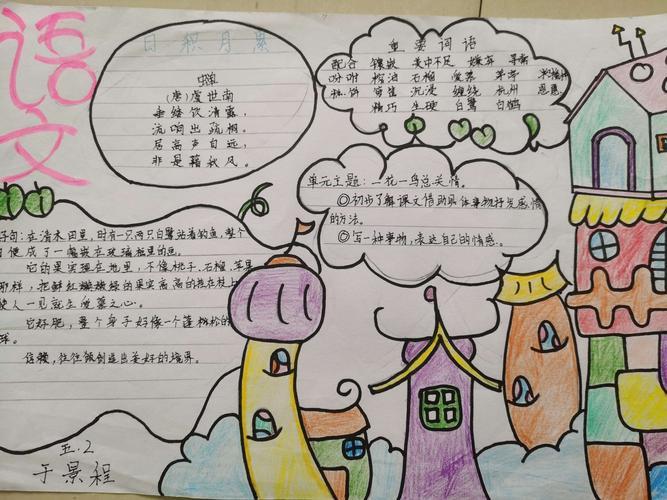 简单五年级语文手抄报 五年级语文手抄报