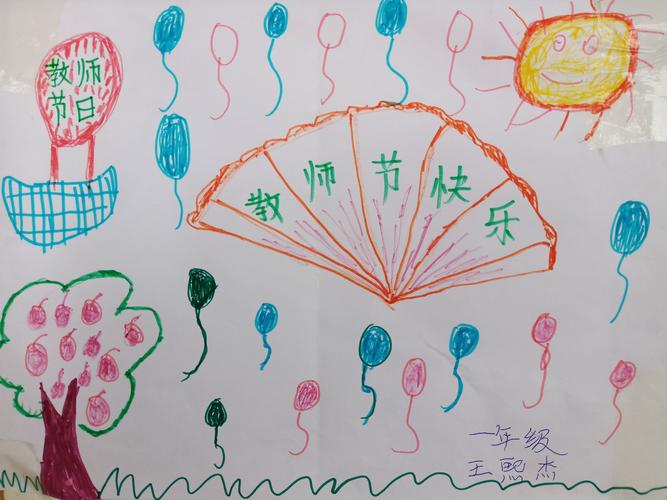 教师节儿童画的手抄报 国庆节儿童手抄报