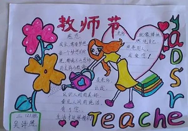 教师节儿童画的手抄报 国庆节儿童手抄报
