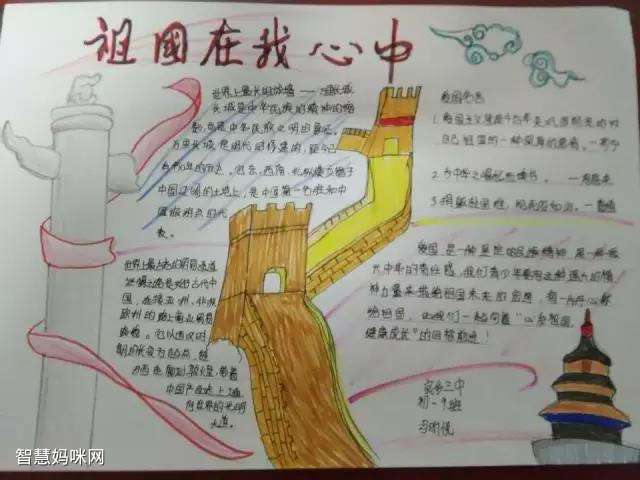 a3纸祖国在我心中手抄报 国在我心中手抄报