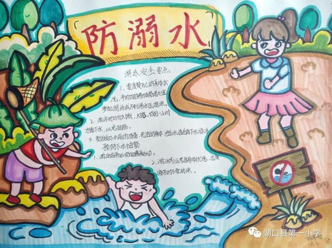 二三年级防溺水手抄报 防溺水手抄报