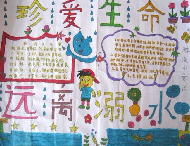 二三年级防溺水手抄报 防溺水手抄报