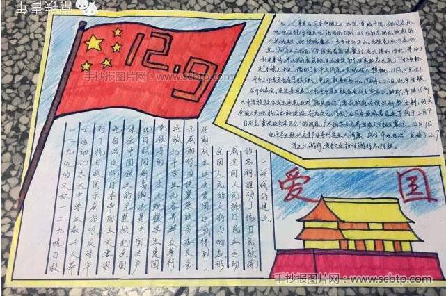 关于十二九运动的手抄报 爱劳动的手抄报