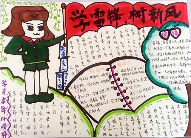 一年级我要学雷锋手抄报 一年级雷锋手抄报