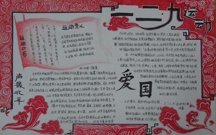 关于十二九运动的手抄报 爱劳动的手抄报