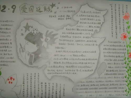 关于十二九运动的手抄报 爱劳动的手抄报