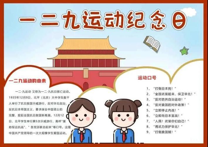 关于十二九运动的手抄报 爱劳动的手抄报