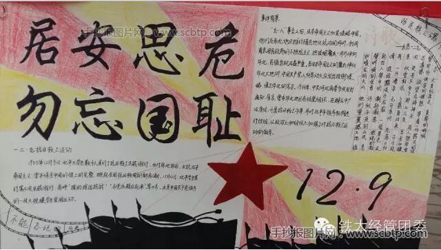 关于十二九运动的手抄报 爱劳动的手抄报