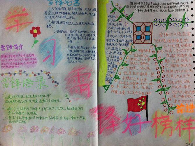 一年级我要学雷锋手抄报 一年级雷锋手抄报