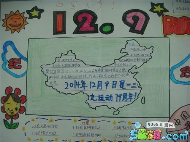 关于十二九运动的手抄报 爱劳动的手抄报