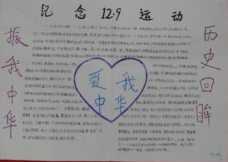 关于十二九运动的手抄报 爱劳动的手抄报