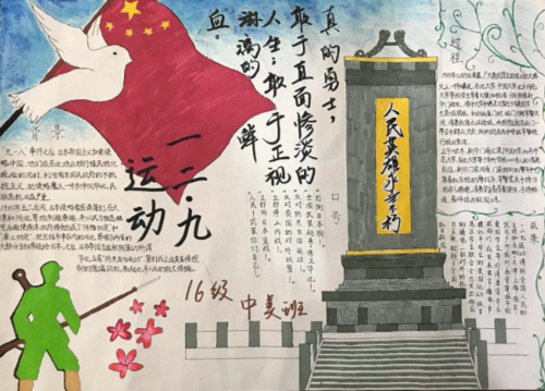 关于十二九运动的手抄报 爱劳动的手抄报