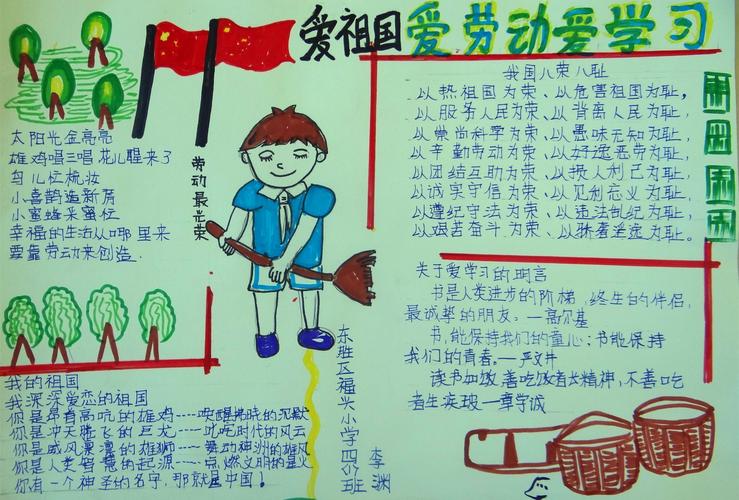关于十二九运动的手抄报 爱劳动的手抄报
