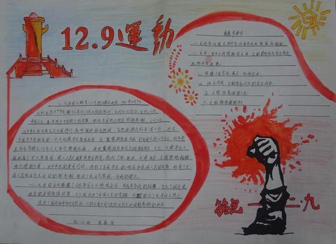 关于十二九运动的手抄报 爱劳动的手抄报