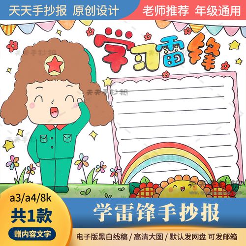一年级我要学雷锋手抄报 一年级雷锋手抄报