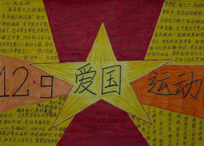 关于十二九运动的手抄报 爱劳动的手抄报