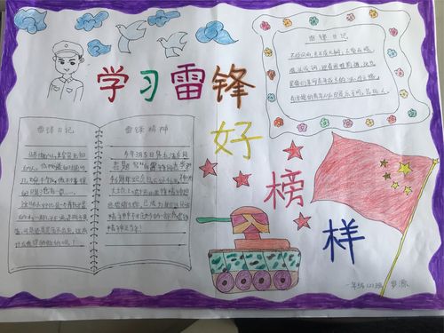 一年级我要学雷锋手抄报 一年级雷锋手抄报