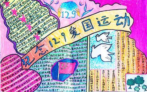 关于十二九运动的手抄报 爱劳动的手抄报