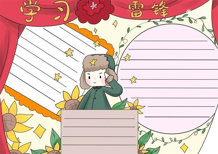 一年级我要学雷锋手抄报 一年级雷锋手抄报