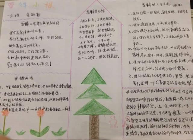 一年级我要学雷锋手抄报 一年级雷锋手抄报